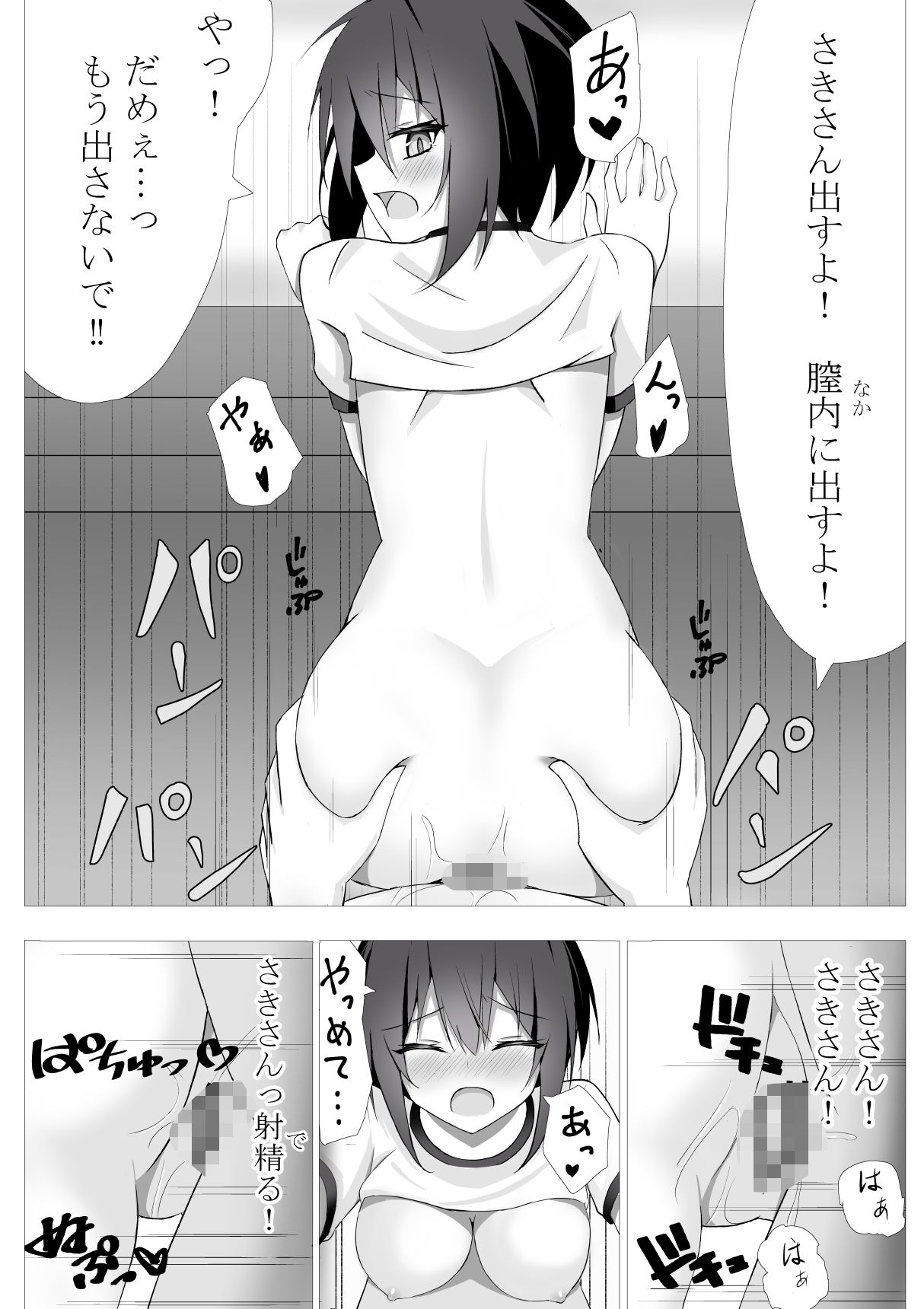 こんな娘と二人きりになったら僕はもう…っ