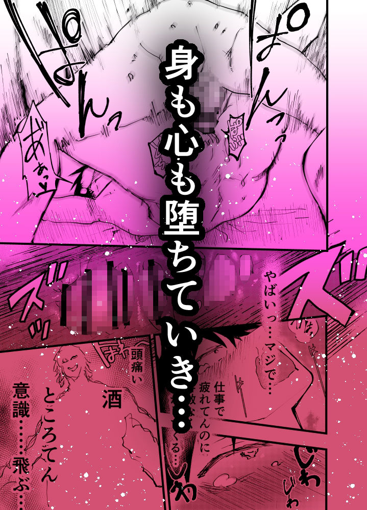 クズでカスな友達にメス堕ちさせられた社畜の連続イキ地獄！