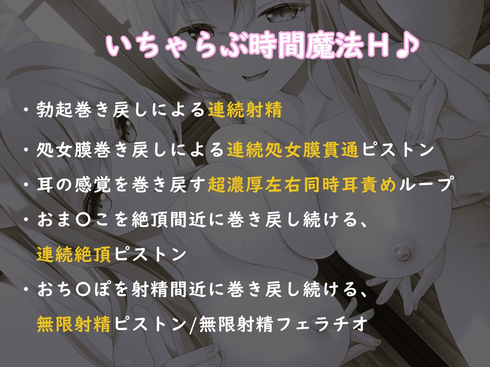 【14大特典付】ドスケベ神姉妹に愛されてハメまくり♪〜時を戻し連続処女膜貫通×無限射精！？〜【獣オホ声/淫語/左右同時耳責め】