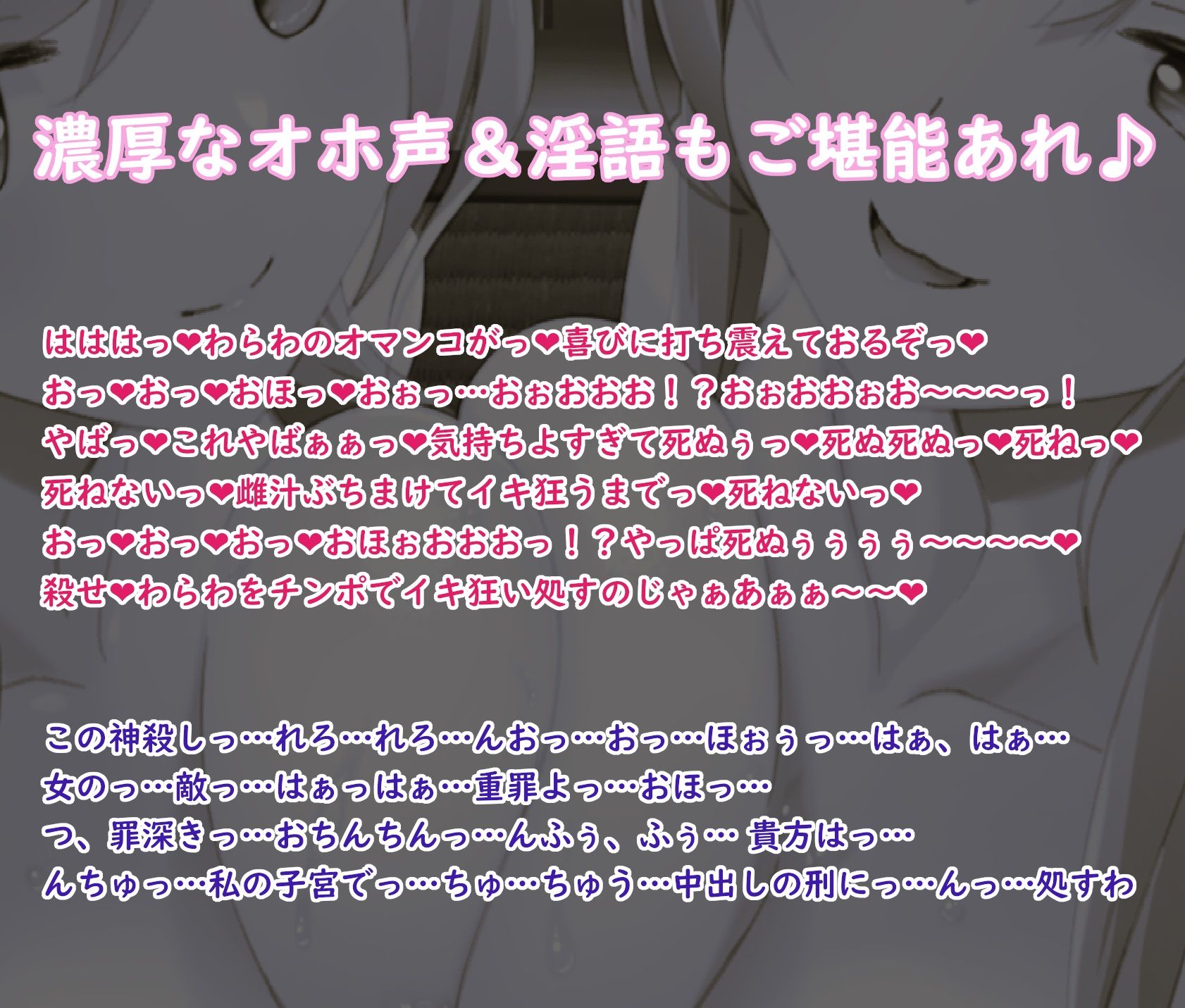 【14大特典付】ドスケベ神姉妹に愛されてハメまくり♪〜時を戻し連続処女膜貫通×無限射精！？〜【獣オホ声/淫語/左右同時耳責め】