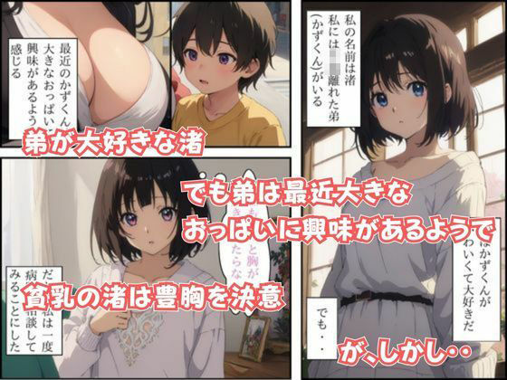 お姉ちゃんの母乳止めるの手伝って！