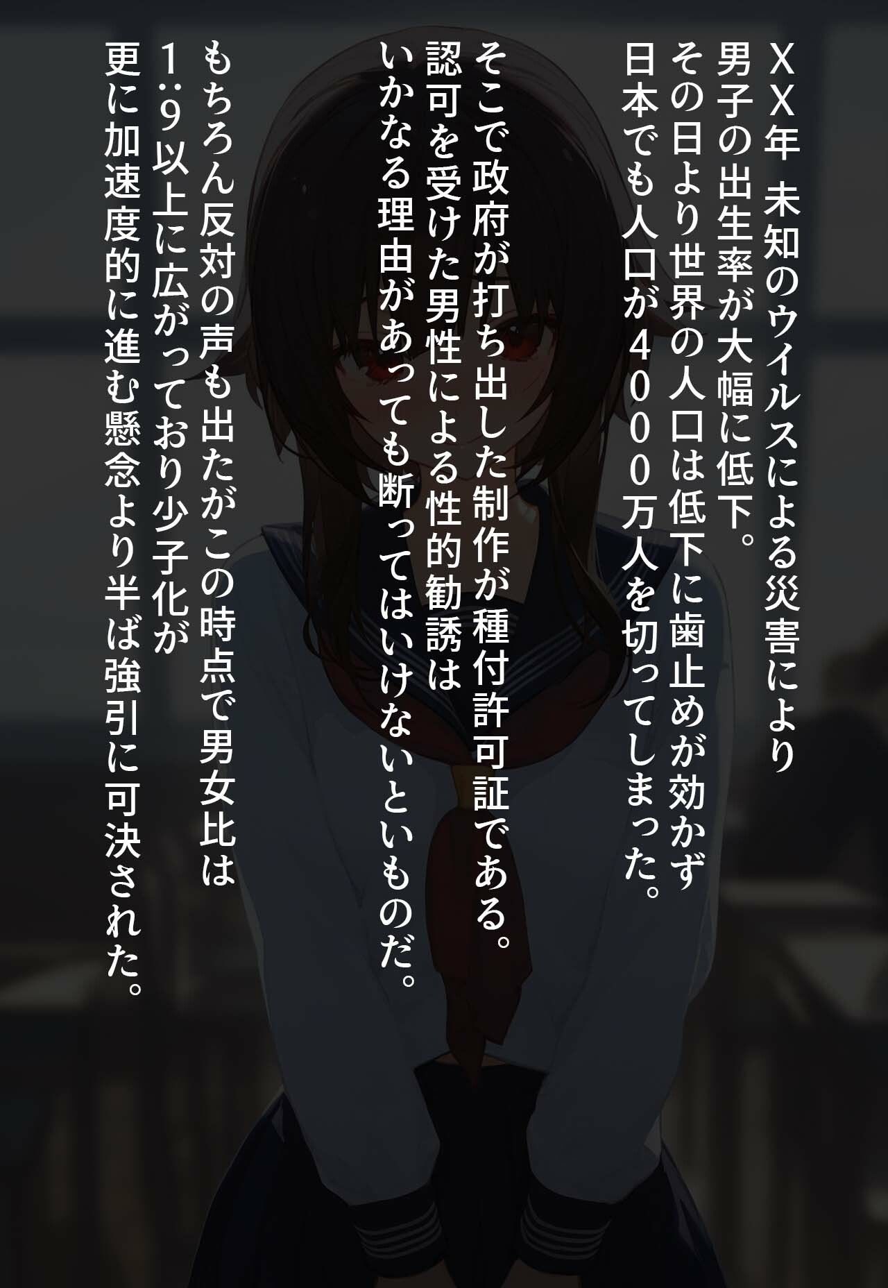 ！種付許可証！〜男が極端に減った社会で...〜 めぐ◯ん編