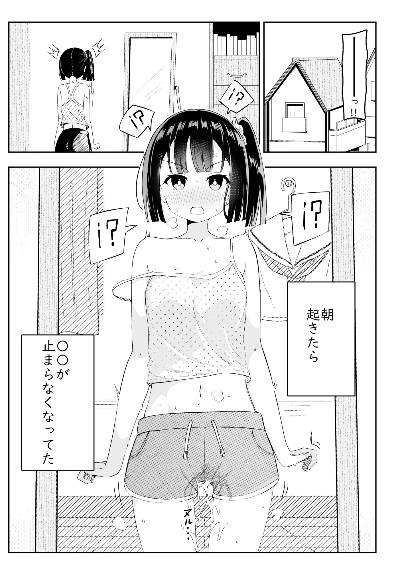 ○○が止まらなくなった女の子の話