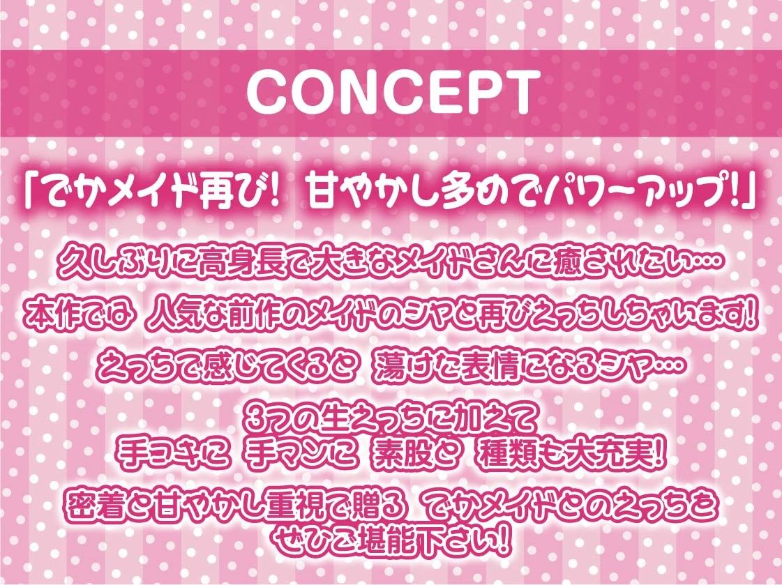 でかメイド〜クールな爆乳高身長新人メイドと密着無表情甘やかしえっち〜【フォーリーサウンド】