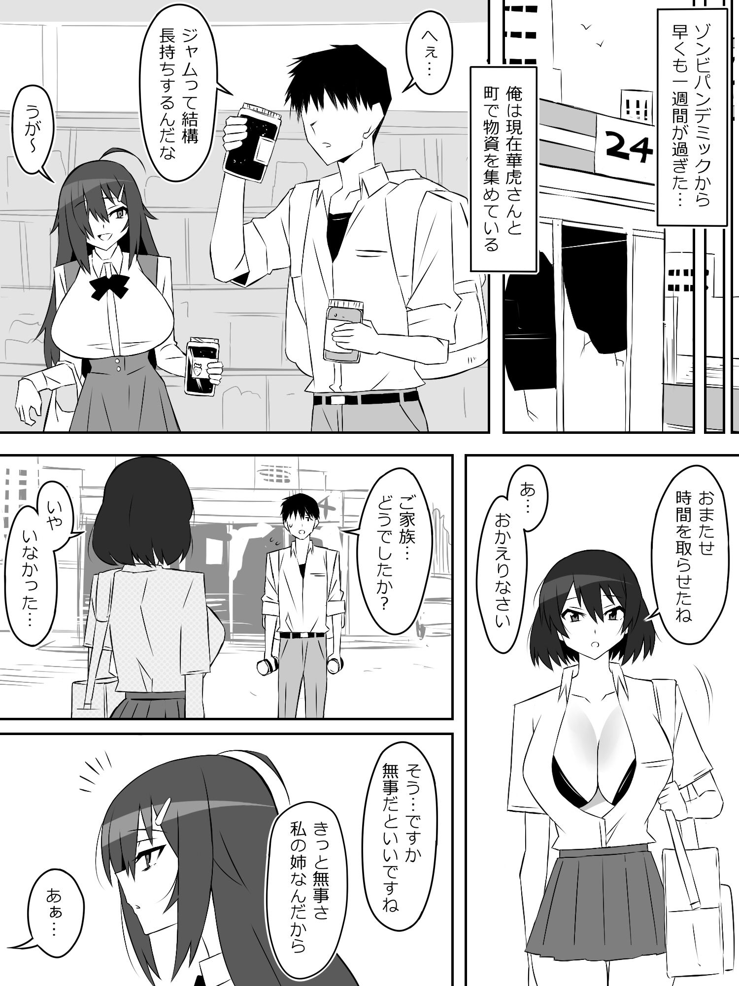 ゾンビハーレムライフ〜抗体持ちの俺と爆乳ゾンビ〜 第六話