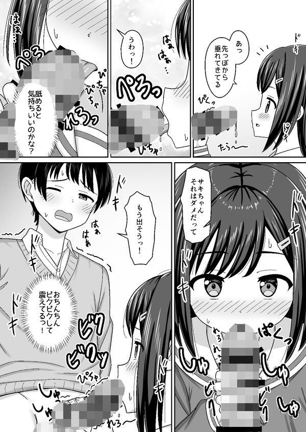 スキスキお兄さん甘エッチ〜家庭教師してる教え子に好かれて、いちゃラブ〜