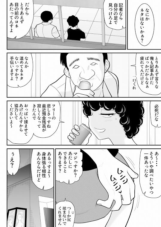 肉体潜入記者チエちゃん2