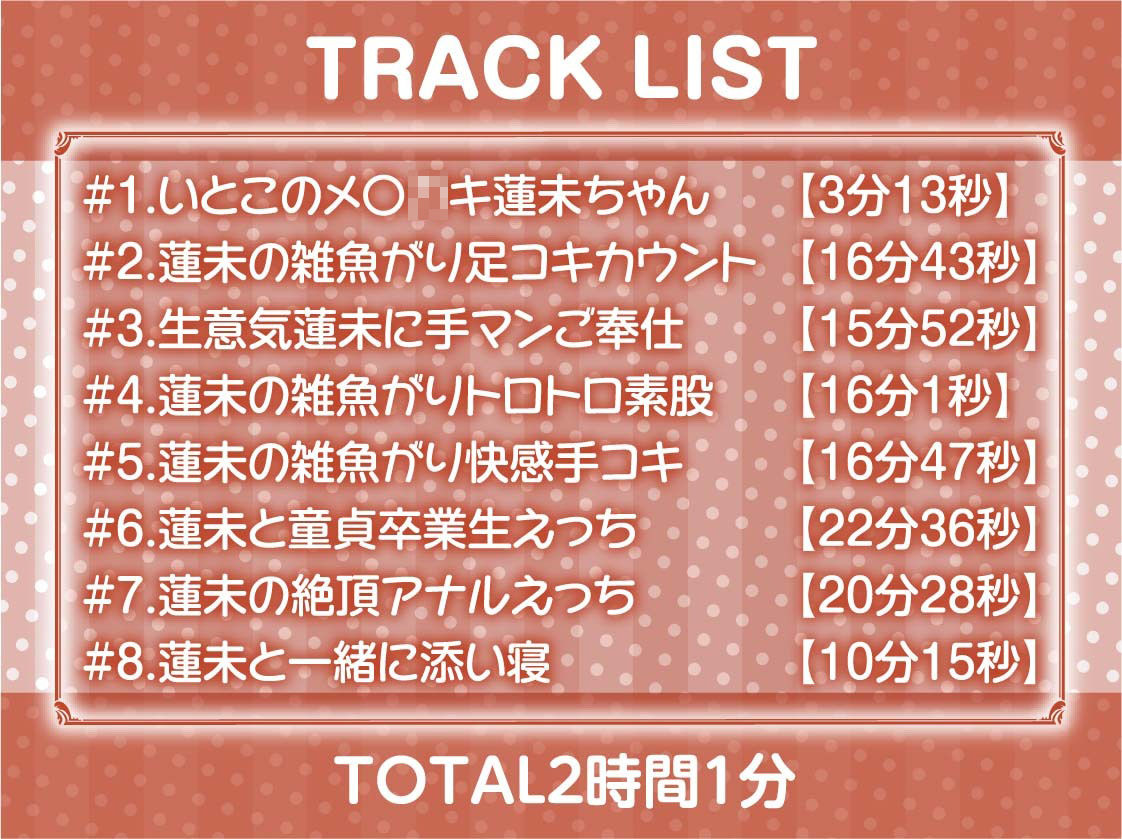 ざこぬき〜メス〇キちゃんに満足するまでからかわれながら強●射精〜