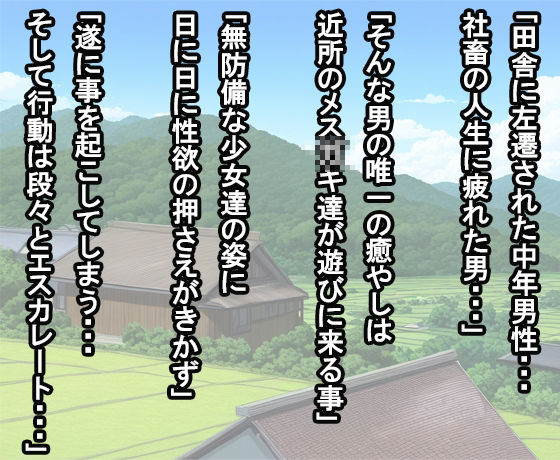 【田舎に左遷された中年キモデブが田舎のメス○キを食いまくる】