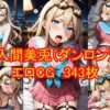 入間美兎（ダンガンロンパ）のエロCG集