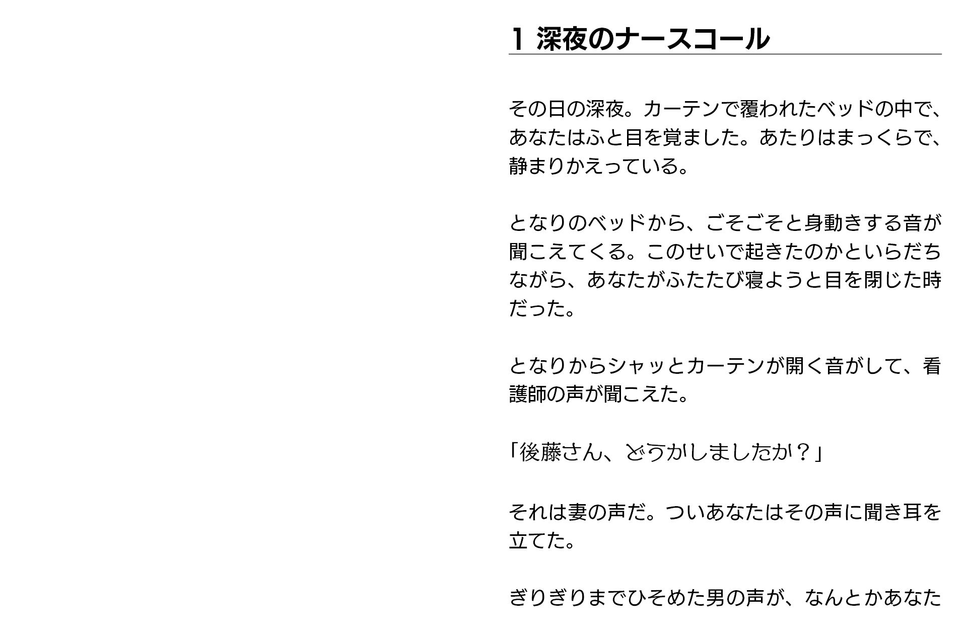 ネトラレ看護師妻・美保〜妻は病院のアイドルだった（性的な意味で）（CGノベル/NTR）