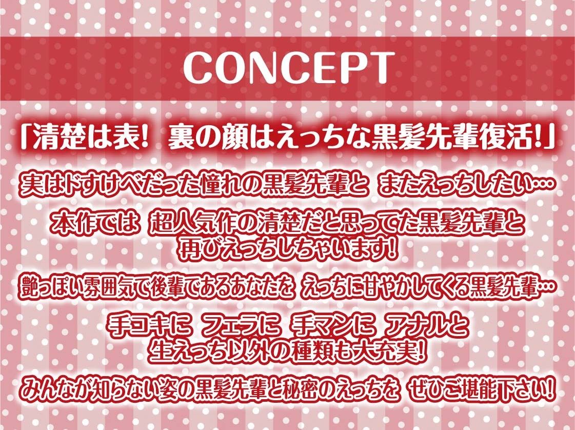 清楚だと思ってた黒髪先輩は中出しOKなドすけべビッチ2【フォーリーサウンド】