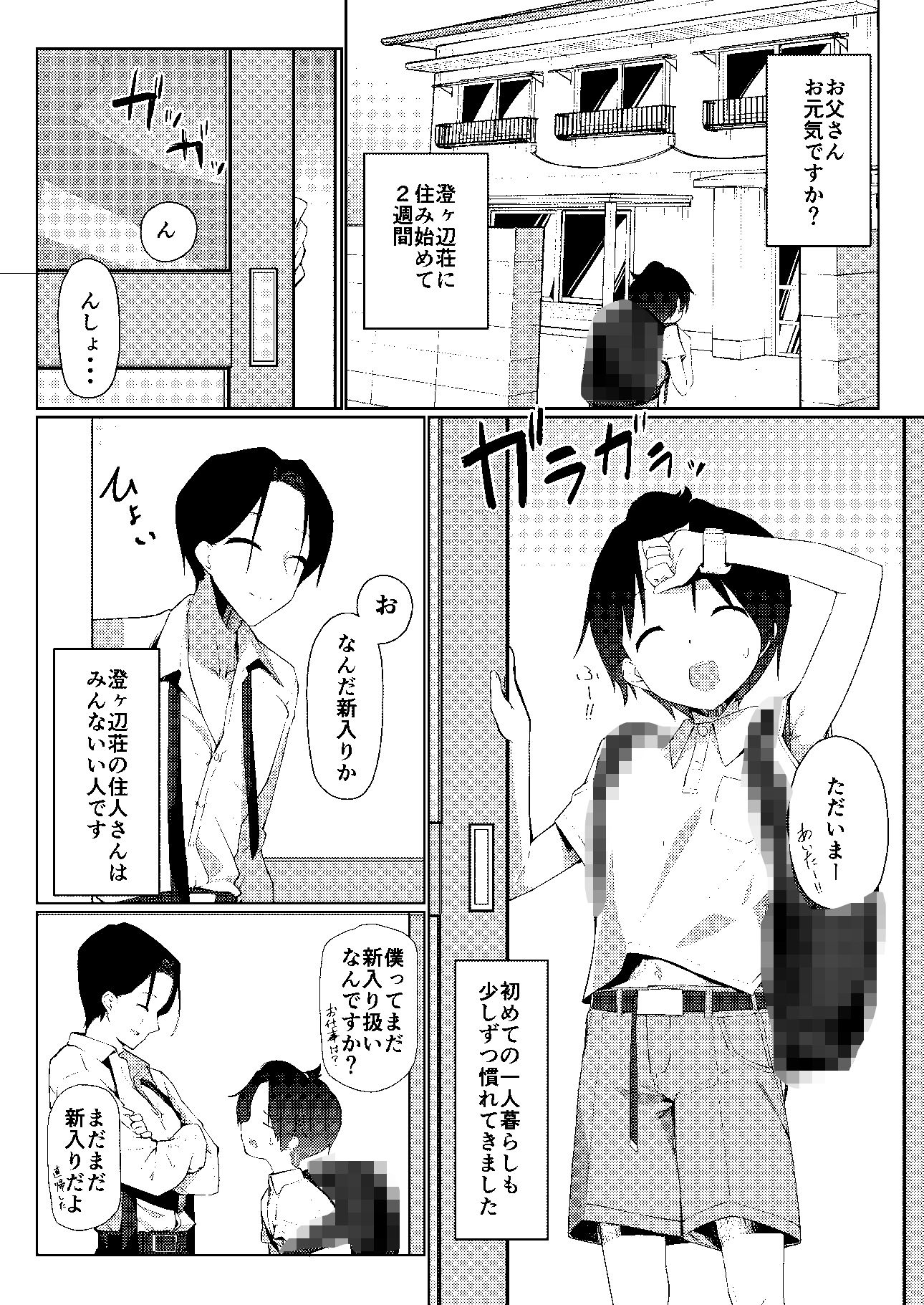 澄ヶ辺荘の大家さん