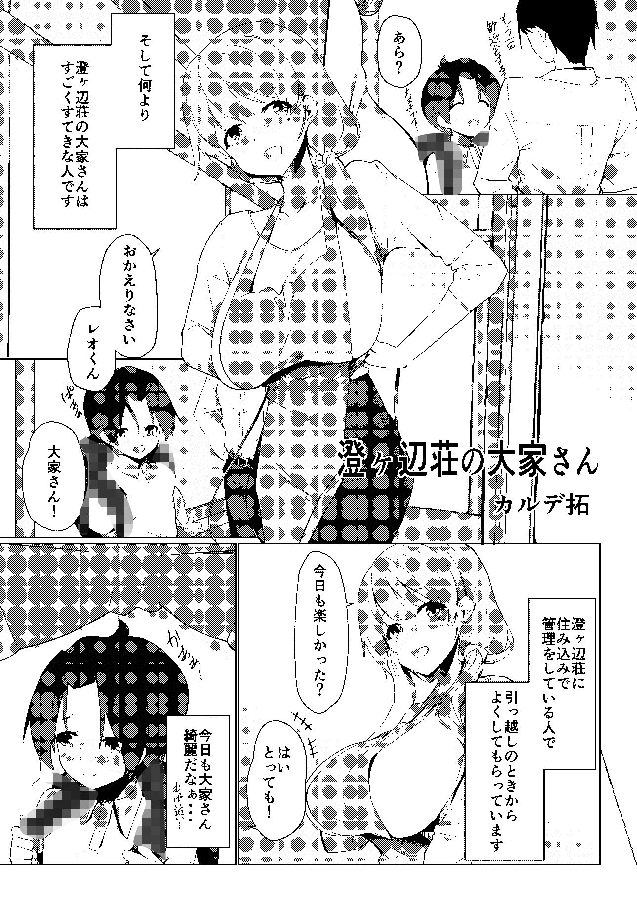 澄ヶ辺荘の大家さん