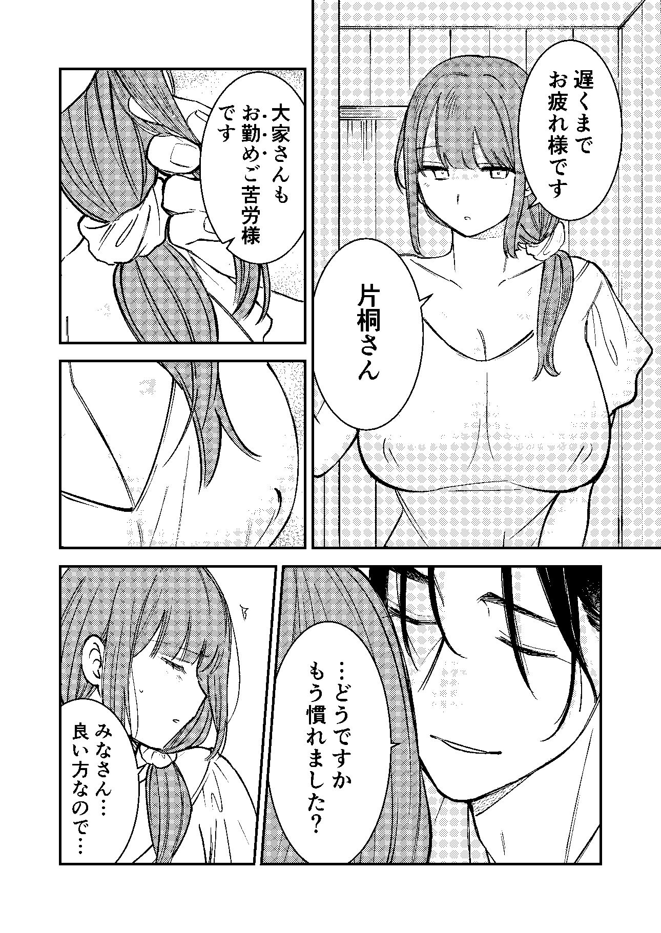 澄ヶ辺荘の大家さん