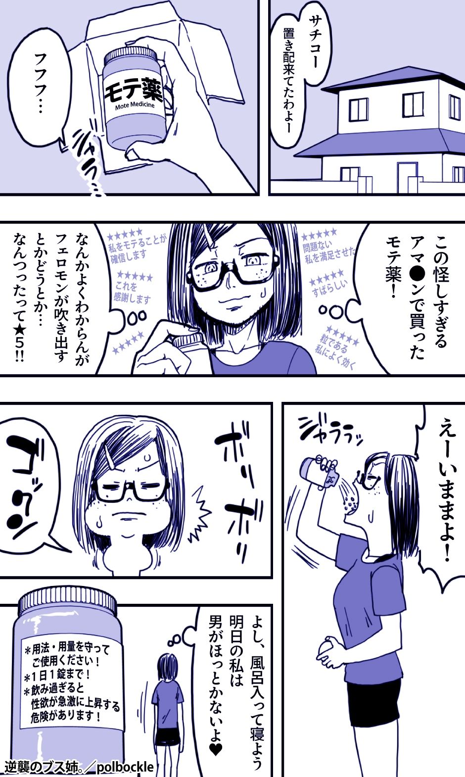 逆襲のブス姉。