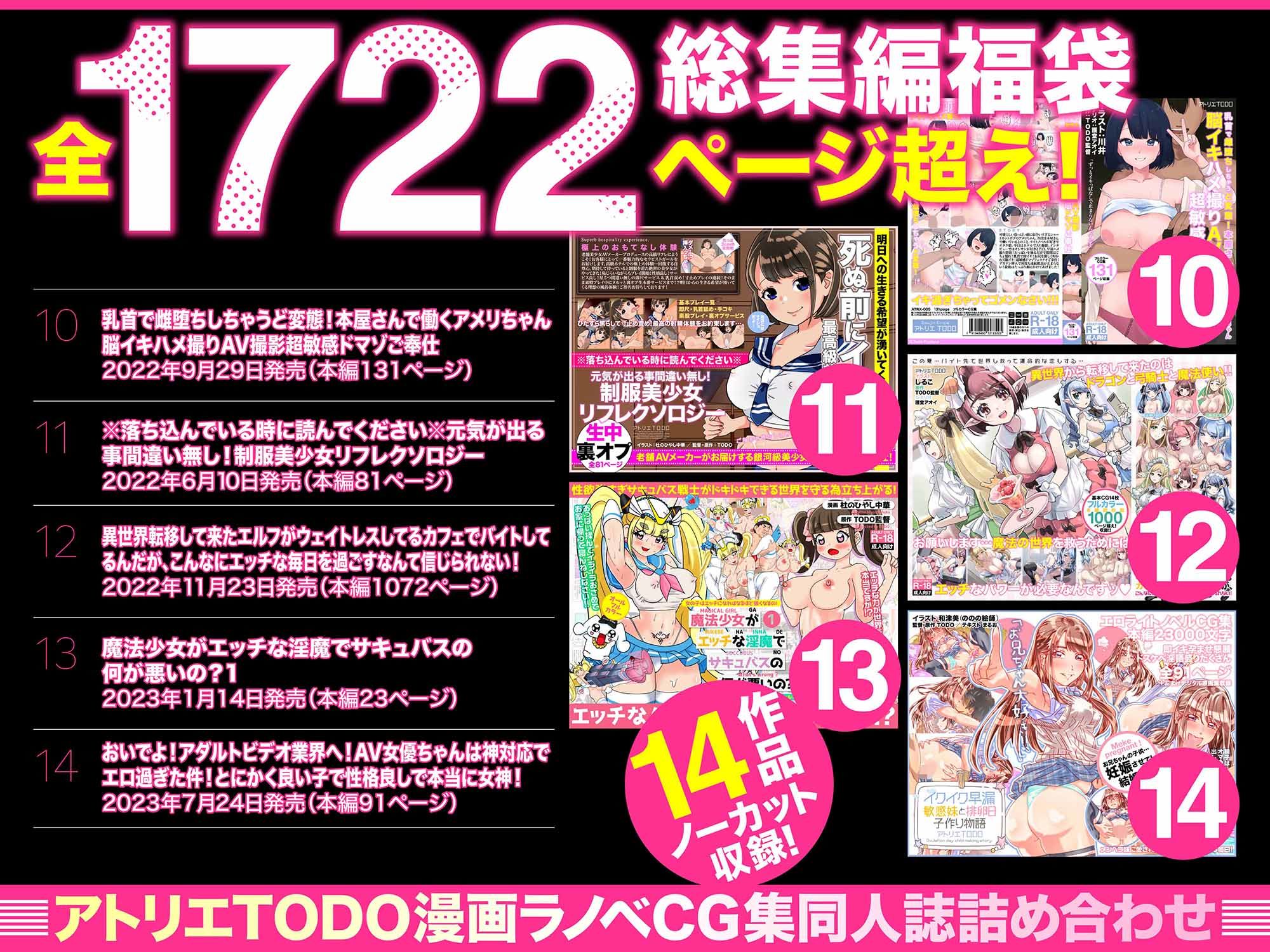 アトリエTODO漫画ラノベCG集同人誌詰め合わせ 全1722ページ超え！総集編福袋DX