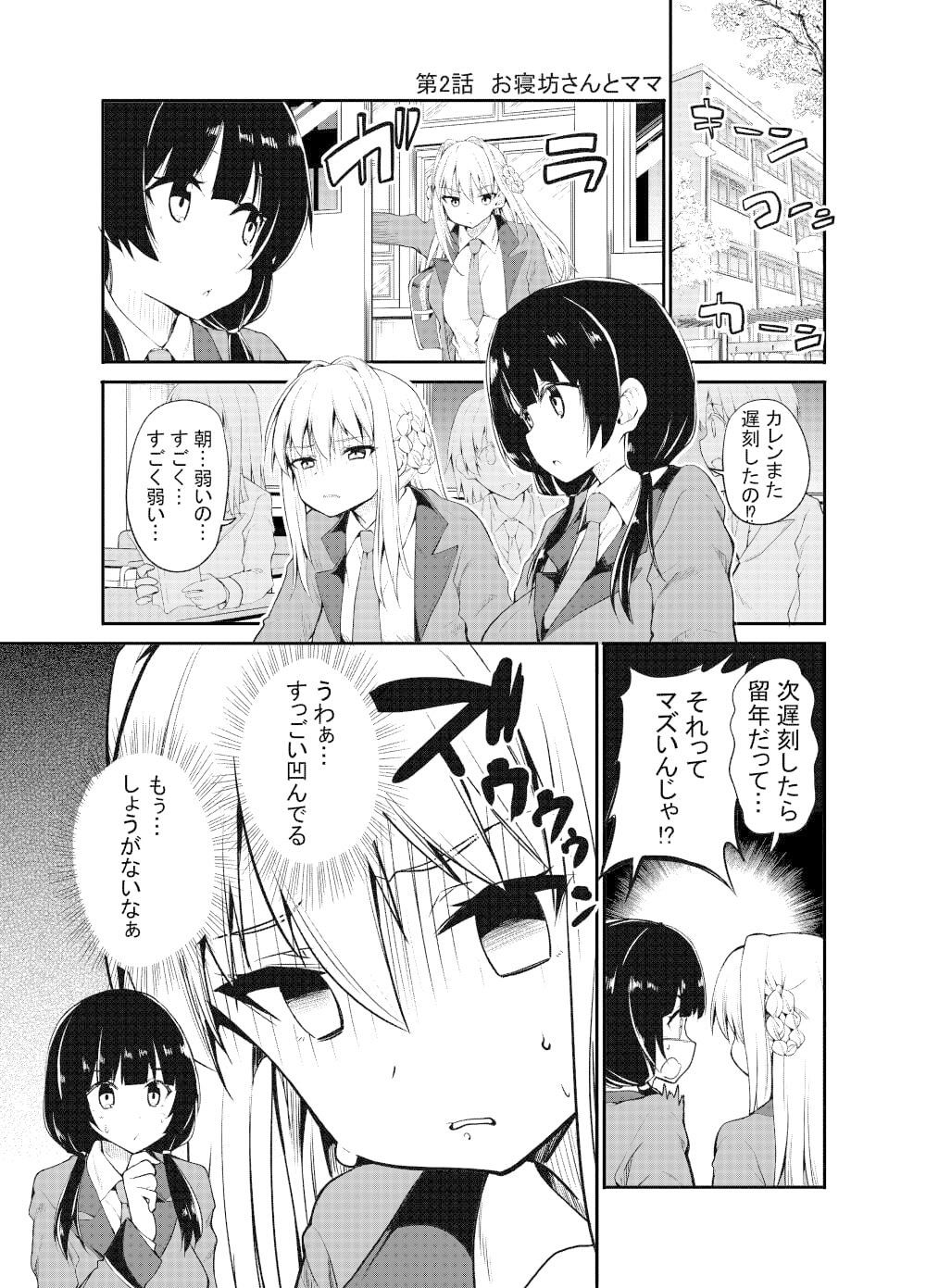 女の子が女の子のママになる話