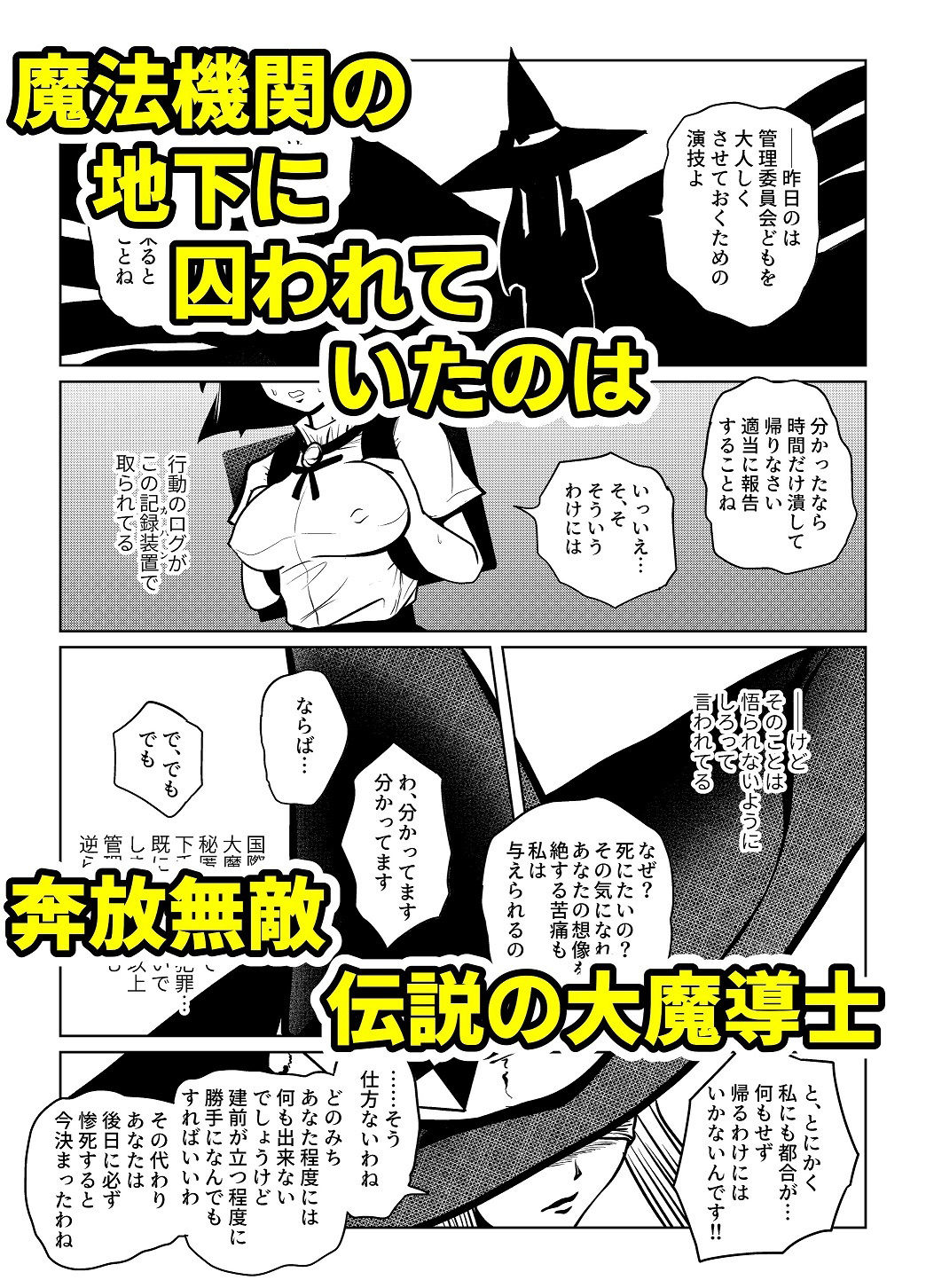 最強魔導士の私が粗ちん生やされて無様敗北 脱獄トライ