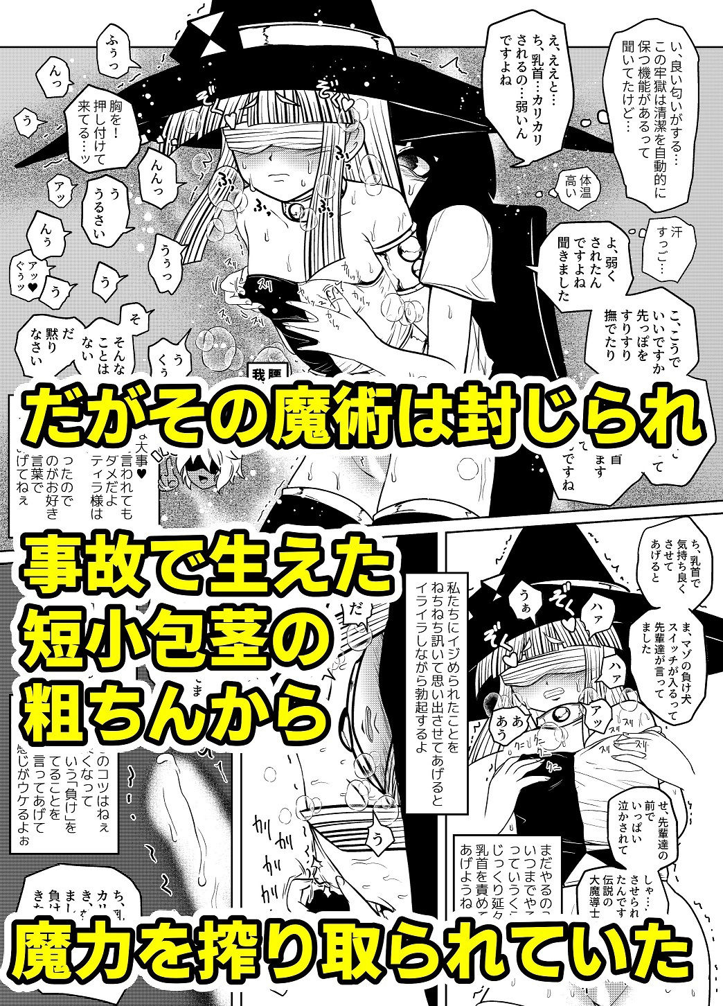 最強魔導士の私が粗ちん生やされて無様敗北 脱獄トライ