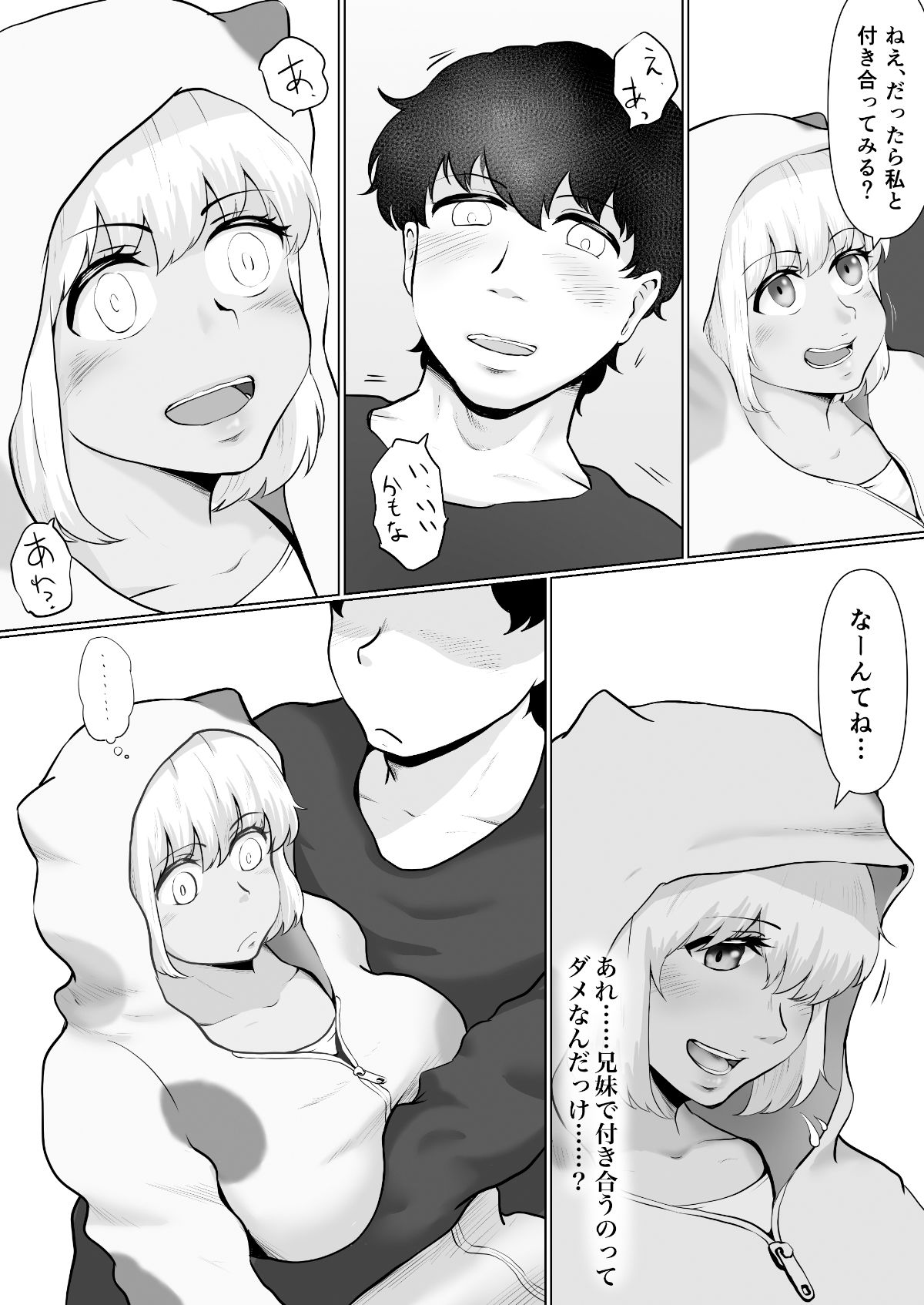 兄と妹が気づいたキモチ