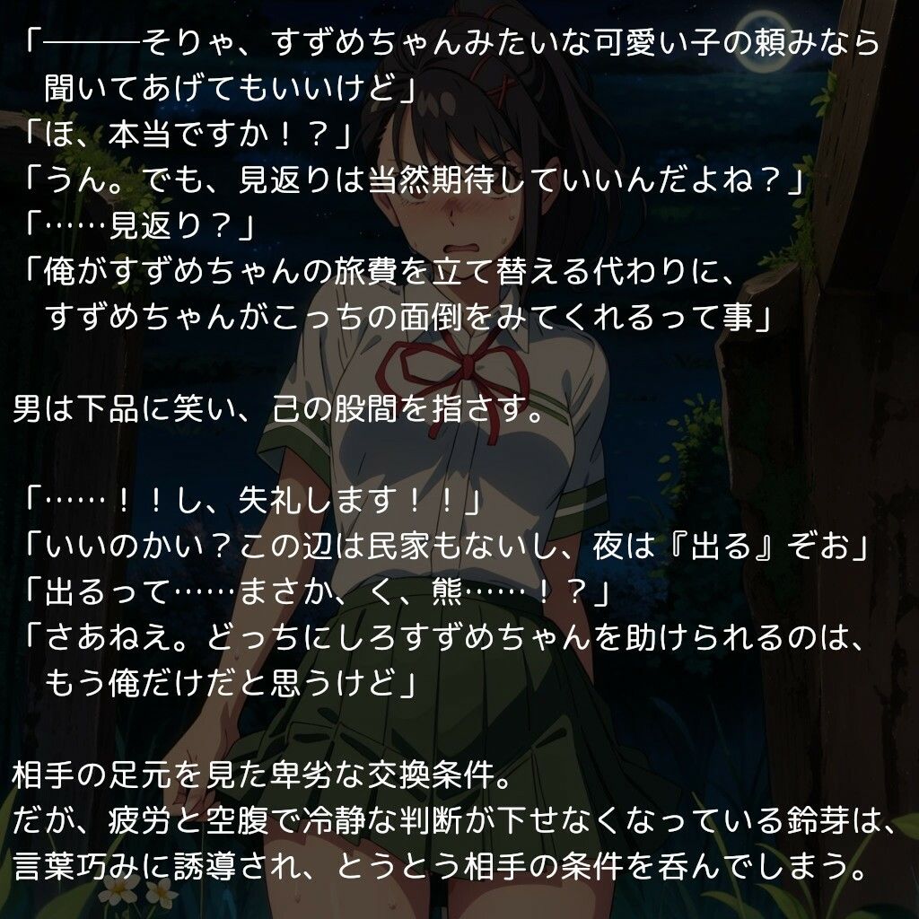 すずめの路銀稼ぎ 〜身体を使っておじさん相手にお金を稼ぐ現役JK〜