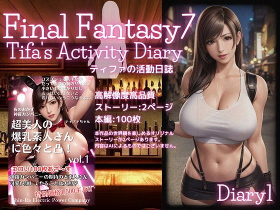 Tifa’s Activity Diary ーティファの活動日誌ー Diary.1