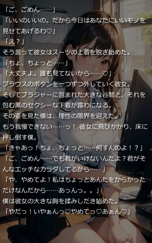 気が強い会社の美人同僚は、実はドMの変態OLだった（全234ページ）