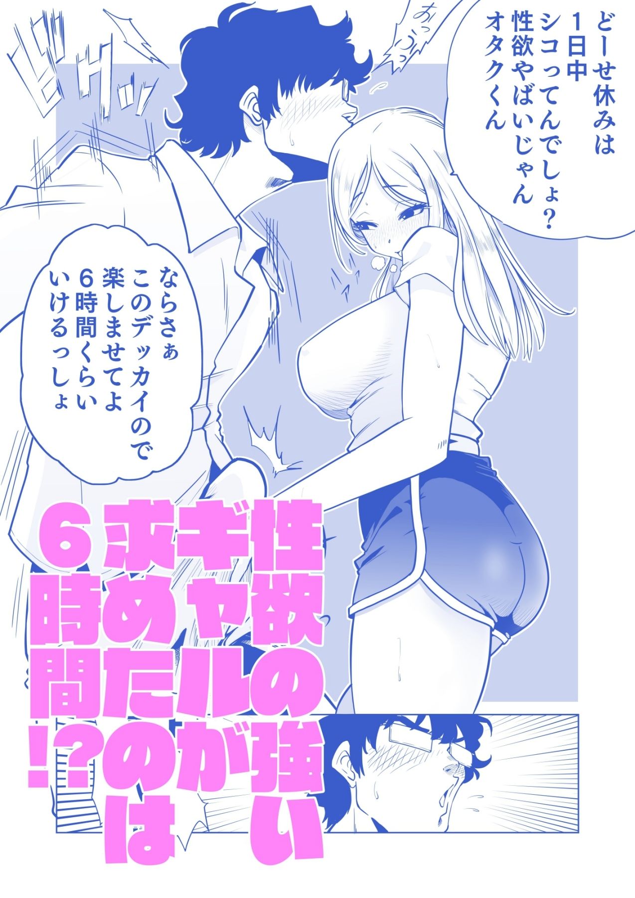 エチエチギャルとエッチなことしよう！2