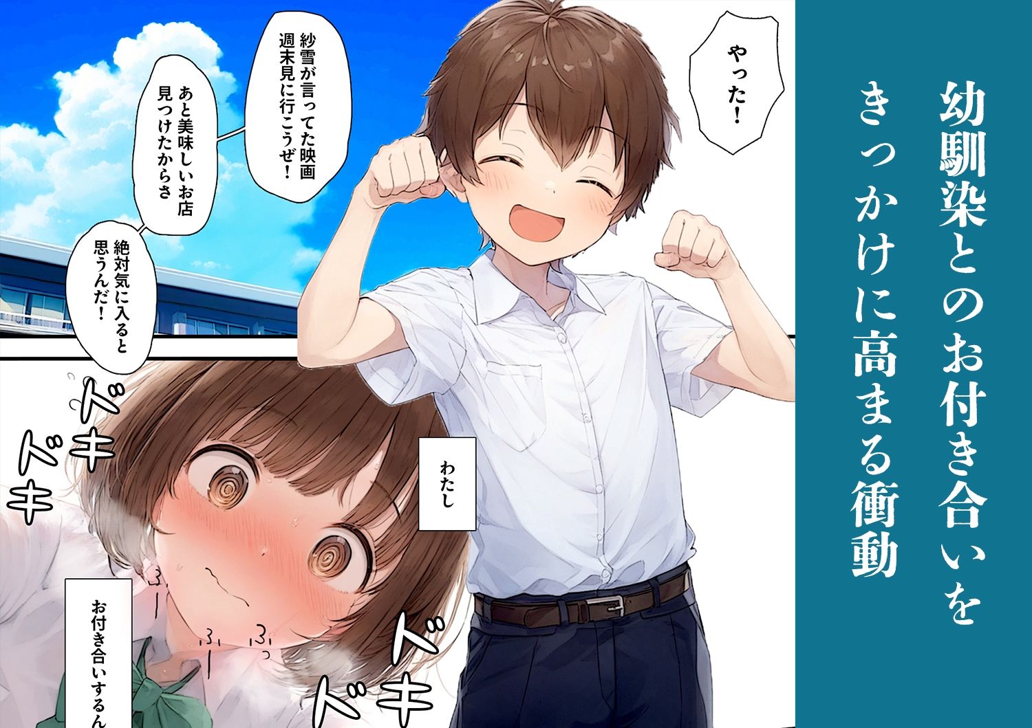 無口な幼馴染がえっちに興味津々だった件