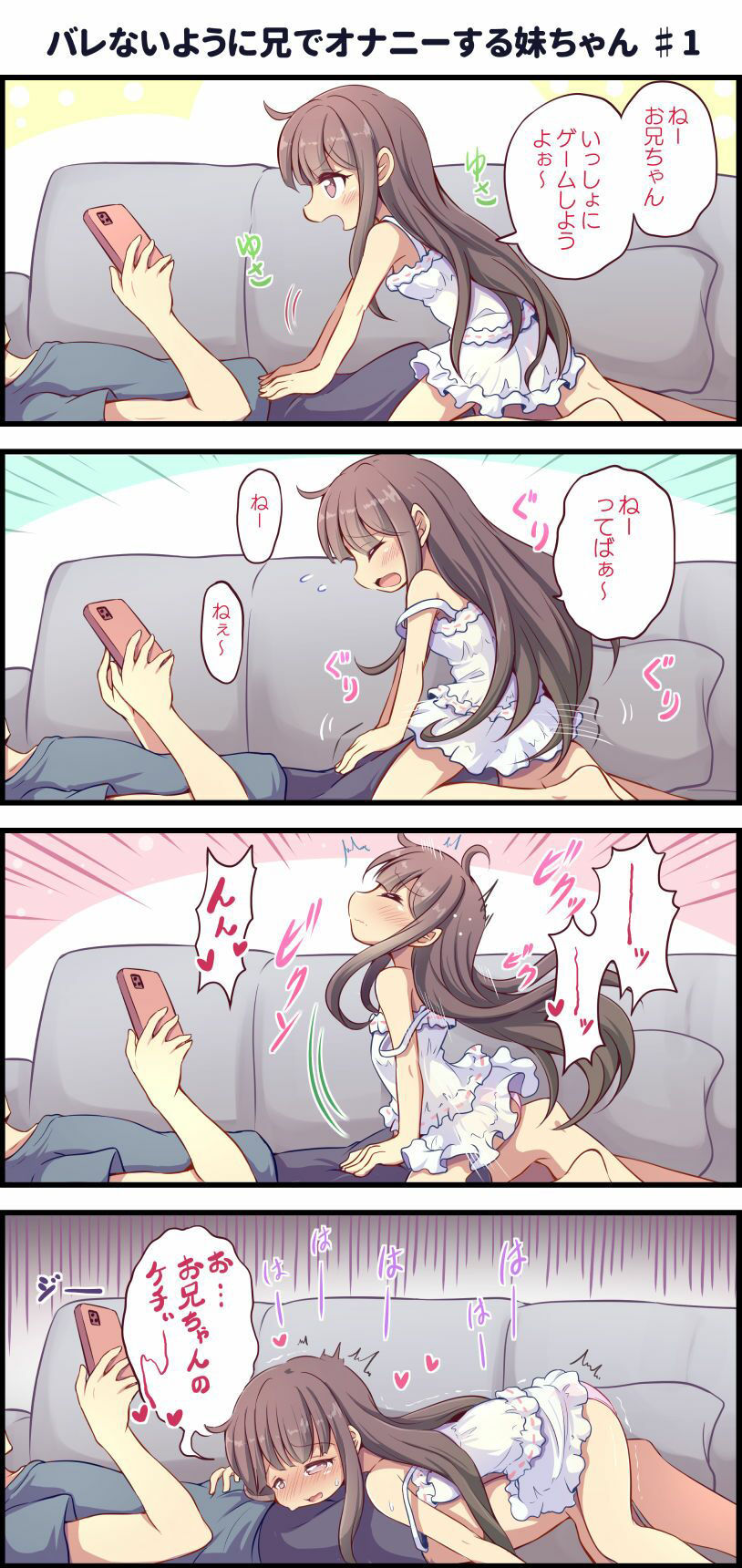 バレないように兄でオナニーする妹ちゃん1