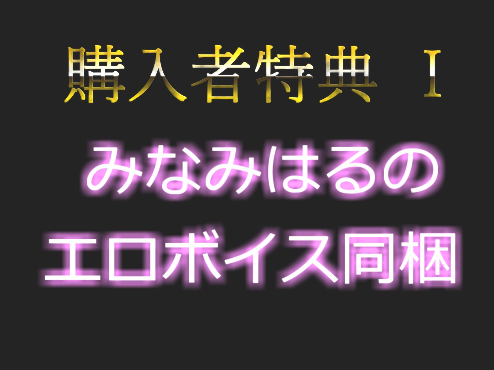 【新作価格】【豪華なおまけあり】【オホ声おもらし大洪水】オナニー配信者の真正ロリビッチがオナ禁1週間しながら、目隠し＆手足拘束で電動グッズを固定しながら強●連続絶頂オナニーで変な汁をぶちまける