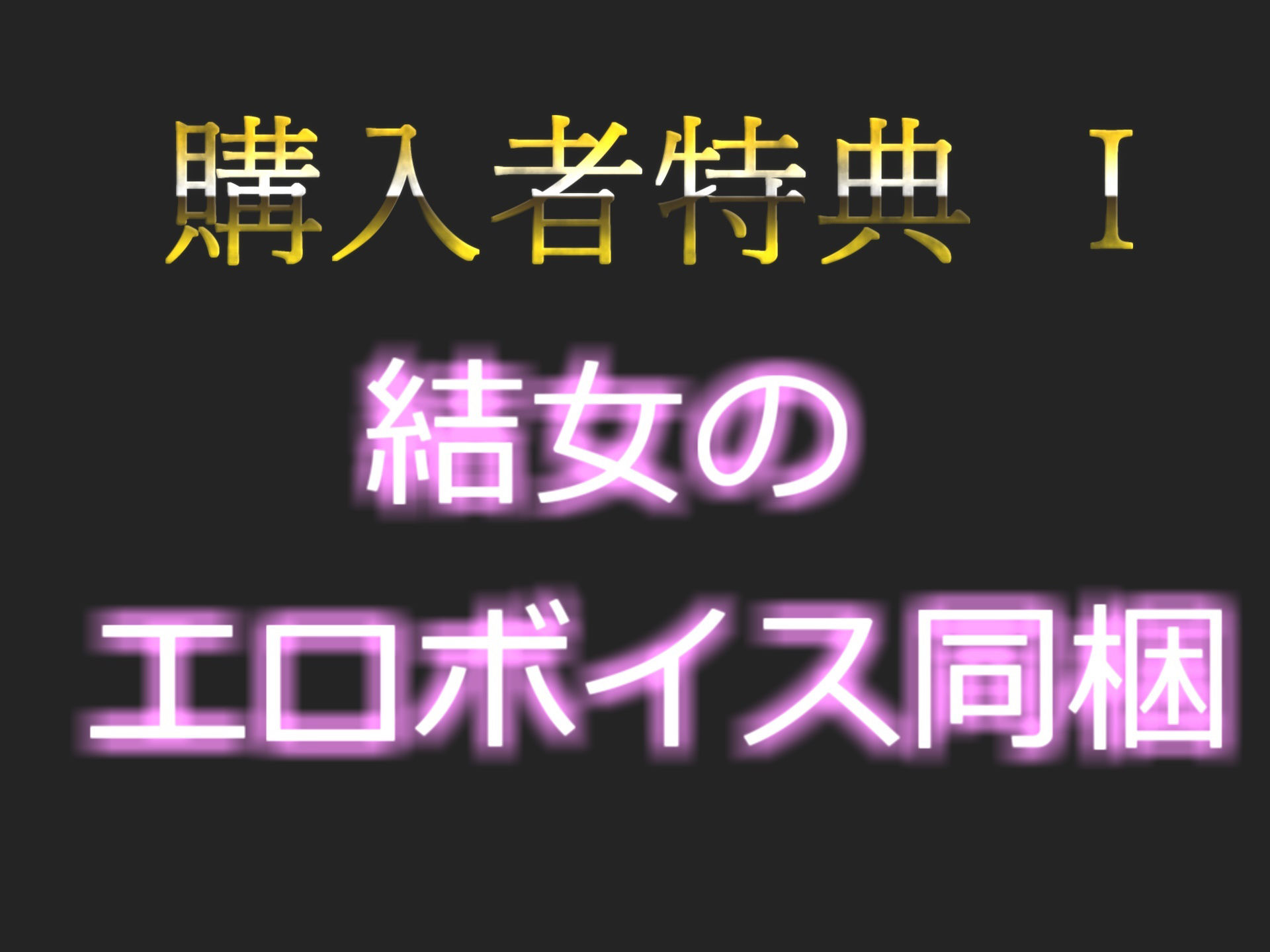 【新作価格】【豪華なおまけあり】【THE FIRST SCENE】クリち〇ぽきもちぃぃ...イッグゥイグゥ〜！！ オナニー狂のEカップ裏アカ女子が電マを使っておもらしするまで全力オホ声オナニー