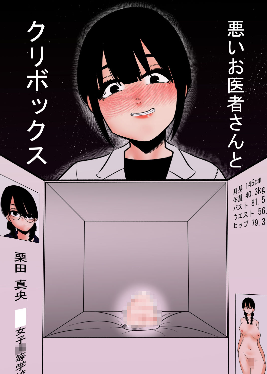 クリボックス系漫画_Bセット