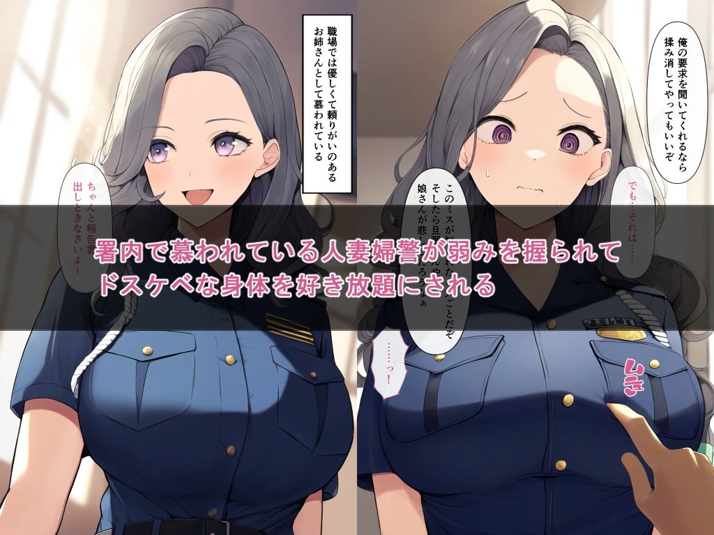 婦警さん屈服調教