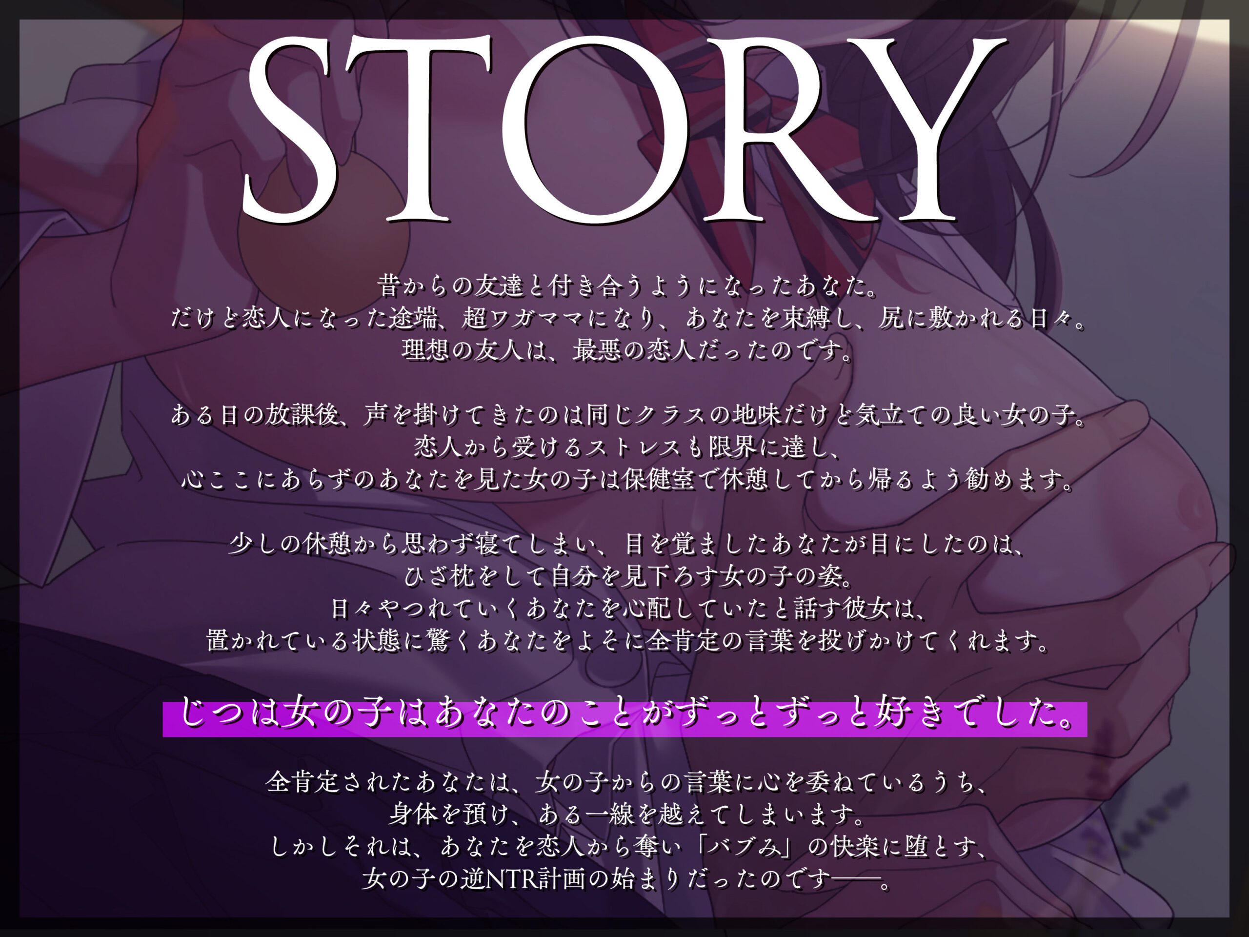 ■サークル設立記念100円■地味巨乳JKなあの子のバブみで堕とす逆NTRケーカク〜好きな男子を快楽に導き究極甘々孕ませ子作り逆レ●プ〜【ASMR/KU100】