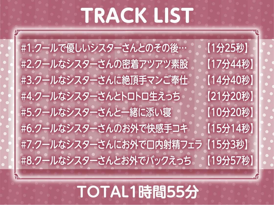 クールで童貞君に優しいシスターさんとの慰み中出しえっちAFTER〜童貞卒業後のもっと濃厚な生えっち〜【フォーリーサウンド】