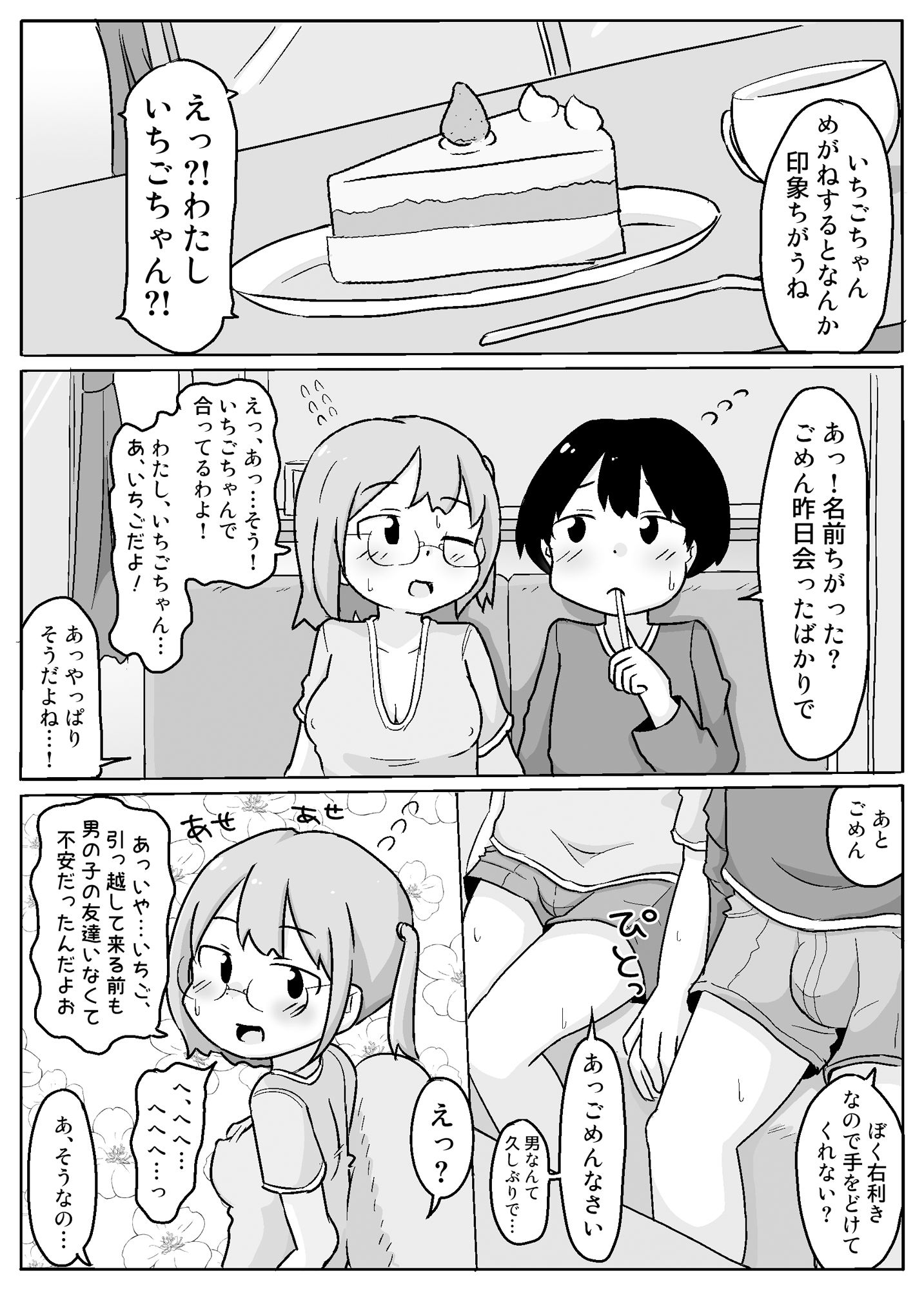 熟いちごに気をつけて！