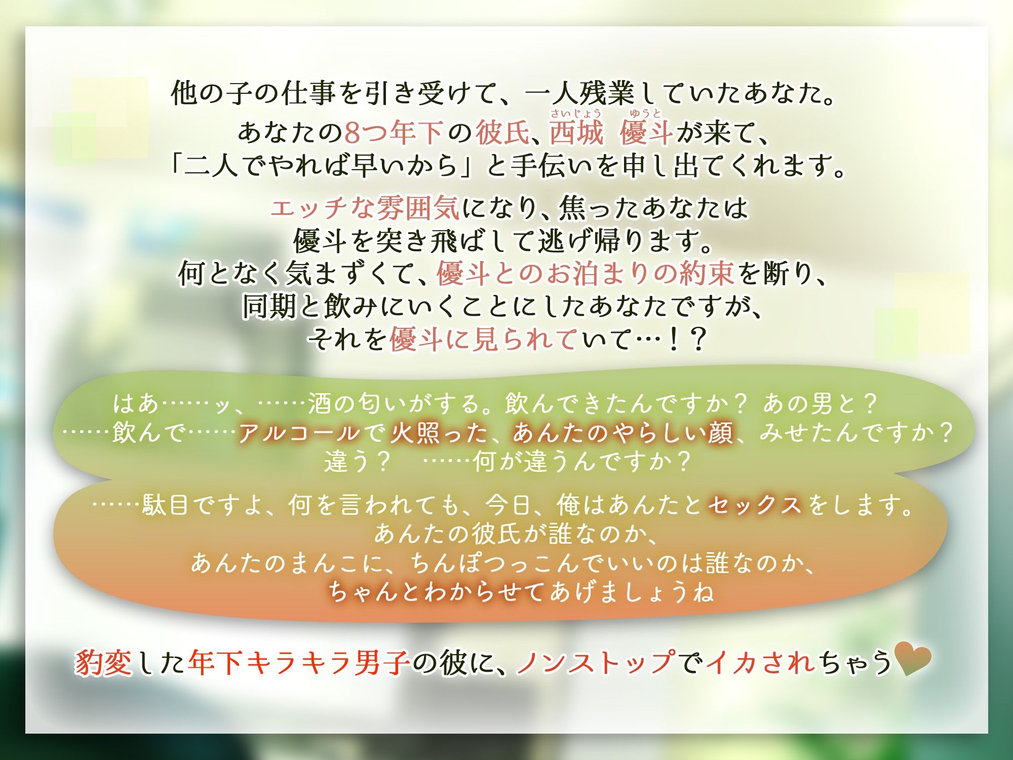 豹変ドS部下の拗らせすぎた狂愛 〜絶対孕ませ中出しえっち×ノンストップ強●連続イキ〜