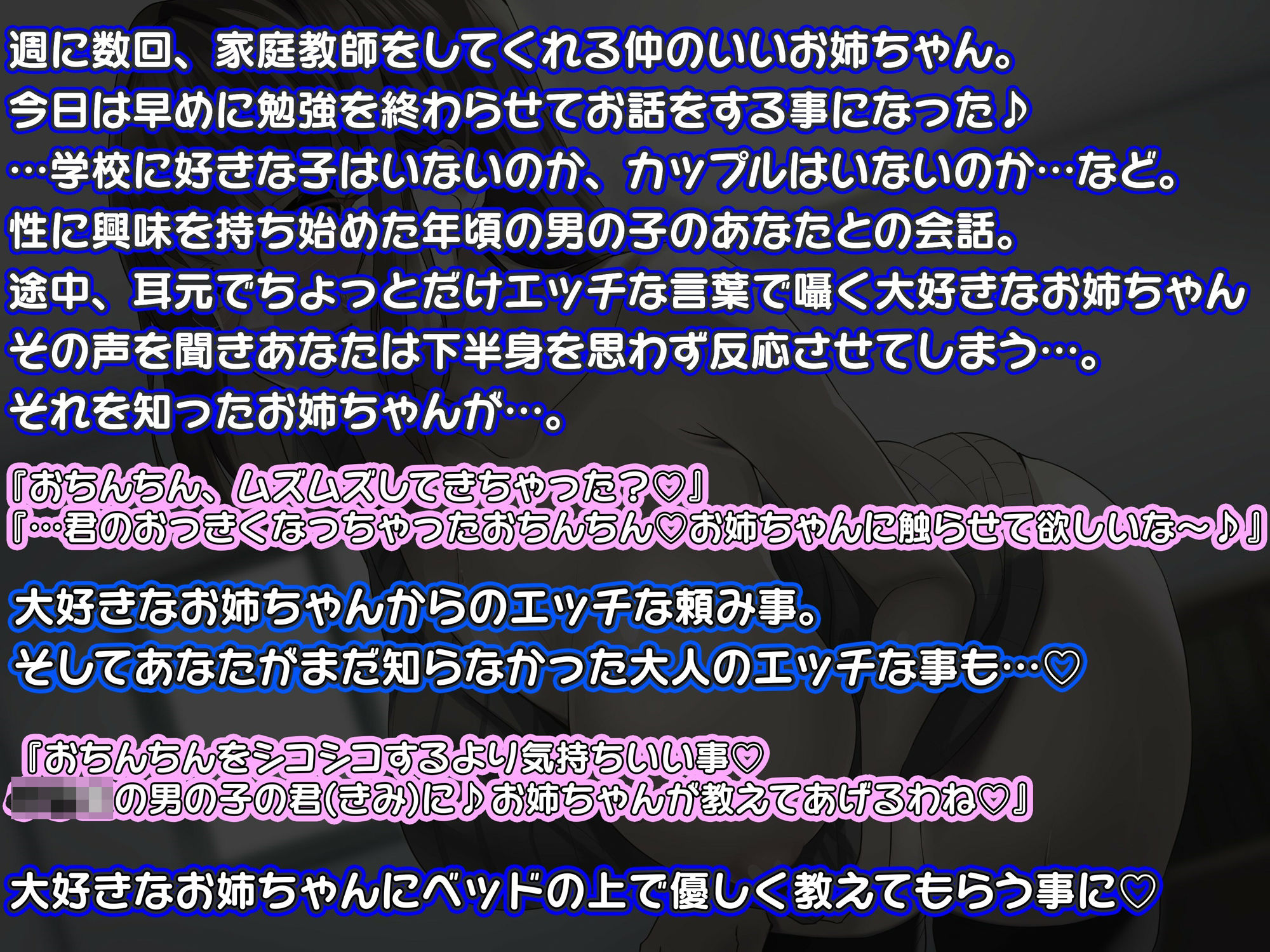 大好きな家庭教師のお姉ちゃんにされたエッチな事♪