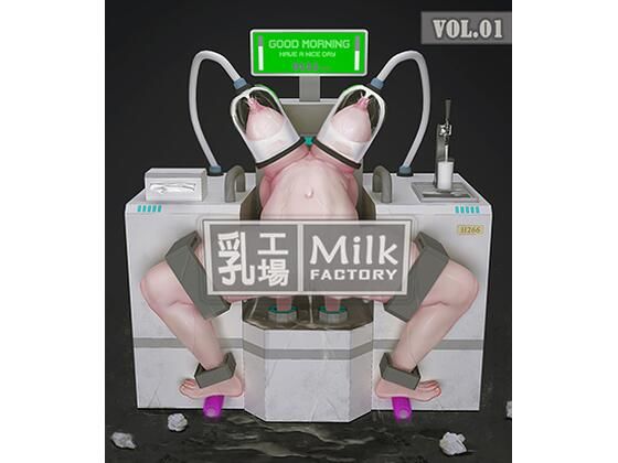 Milk Factory 乳工場 Vol.01