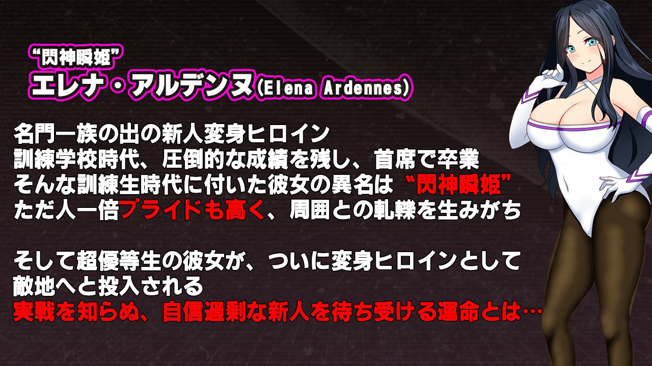 閃神瞬姫エレナ〜屈辱の敗北土下座命乞い〜