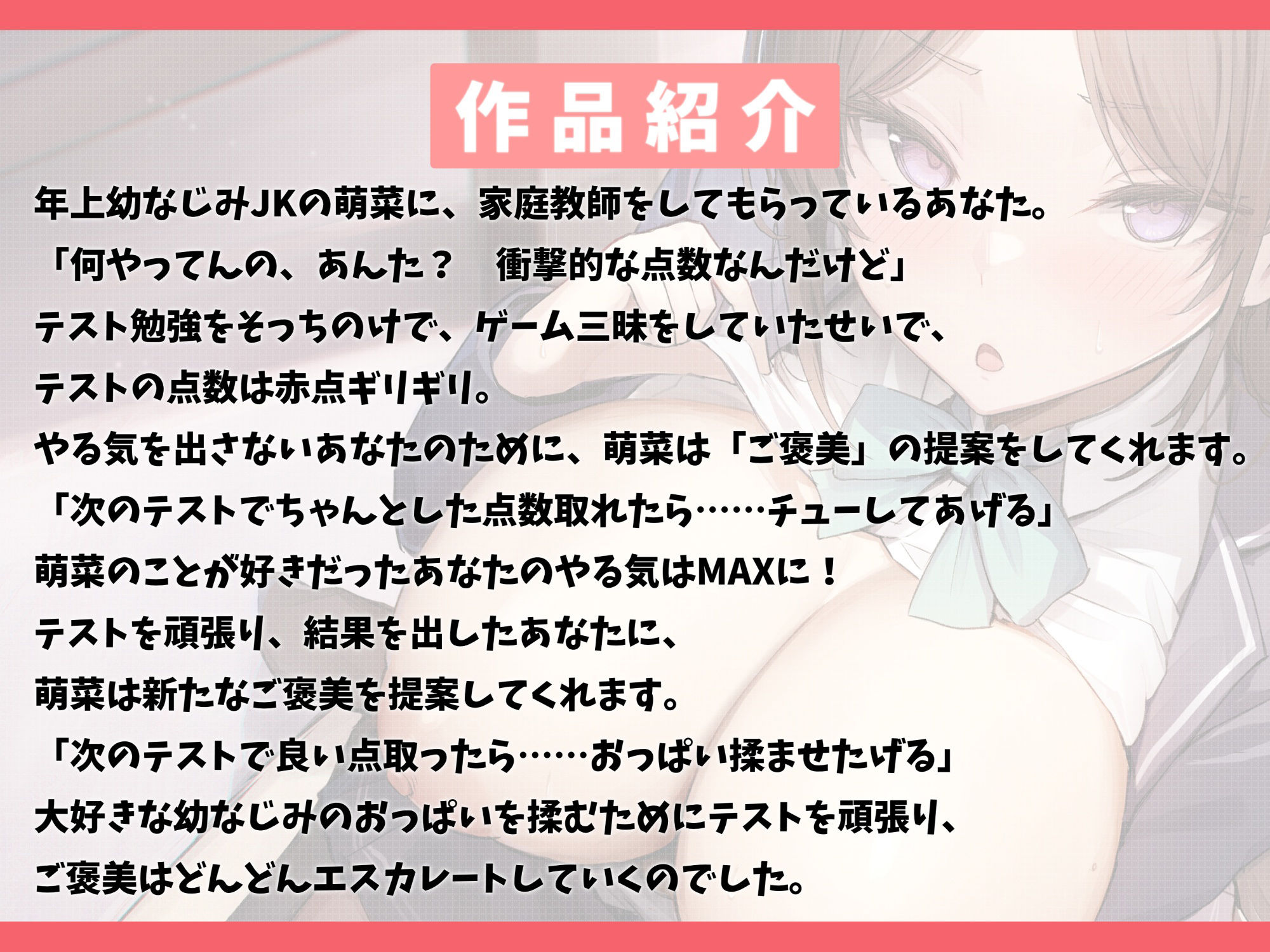 テストで本気出したら幼馴染がおっぱいを揉ませてくれた話-あんたにはハイスペックな彼氏になってもらうから【バイノーラル】