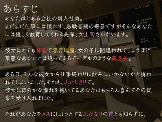 雌堕ち性指導〜ふたなり上司に逆アナルで女の子にされちゃう音声〜