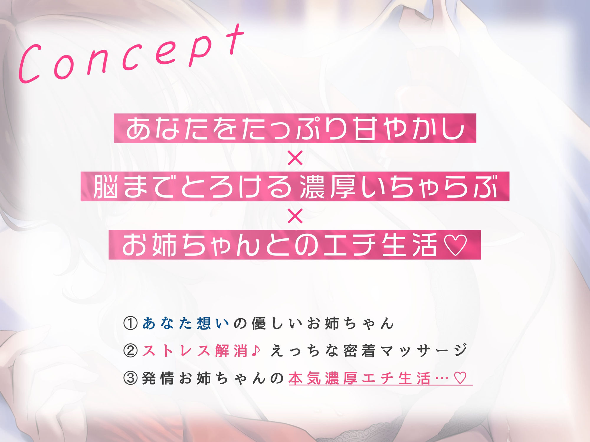 あなたのことが大好きすぎるどすけべお姉ちゃん 脳がとろける生おま○こぬるぬるエチ生活【密着誘惑えっち】