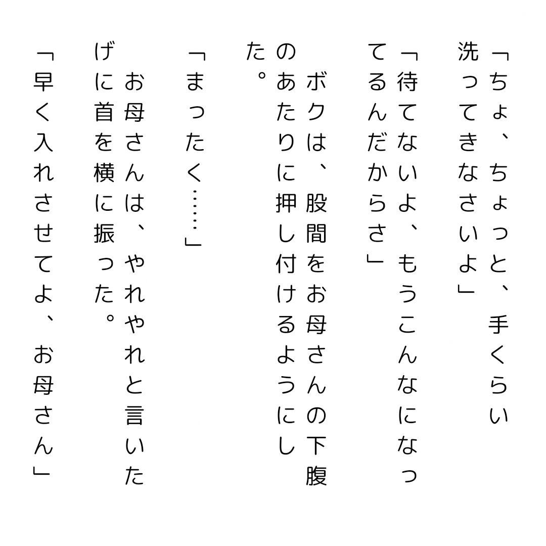 お母さんはボクの奴●