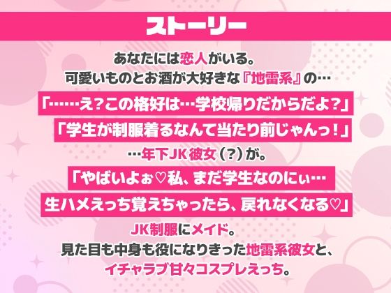 「えっちなメイドで、ごめんなさぃいっ」 地雷系彼女がコスプレえっちでおもてなしっ！【ASMR版】