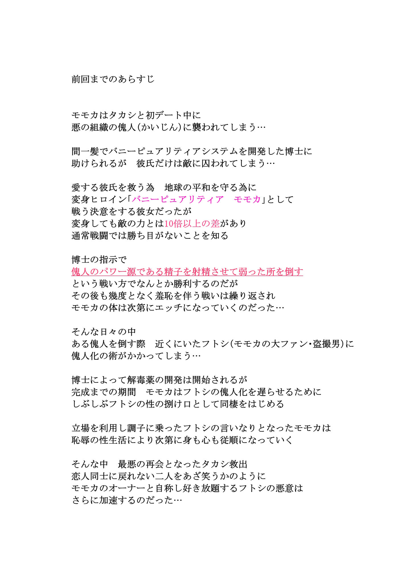 恥辱変身バニーピュアリティアモモカ 6 〜恥辱のファンクラブイベント編〜