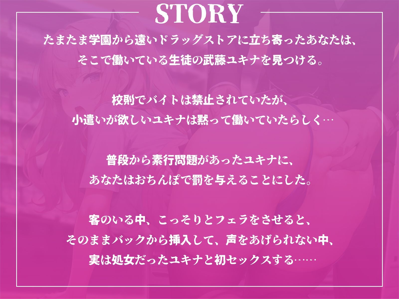 バイト禁止なのに校則を破る悪いJKには、おまんこ懲罰がお似合いだ！