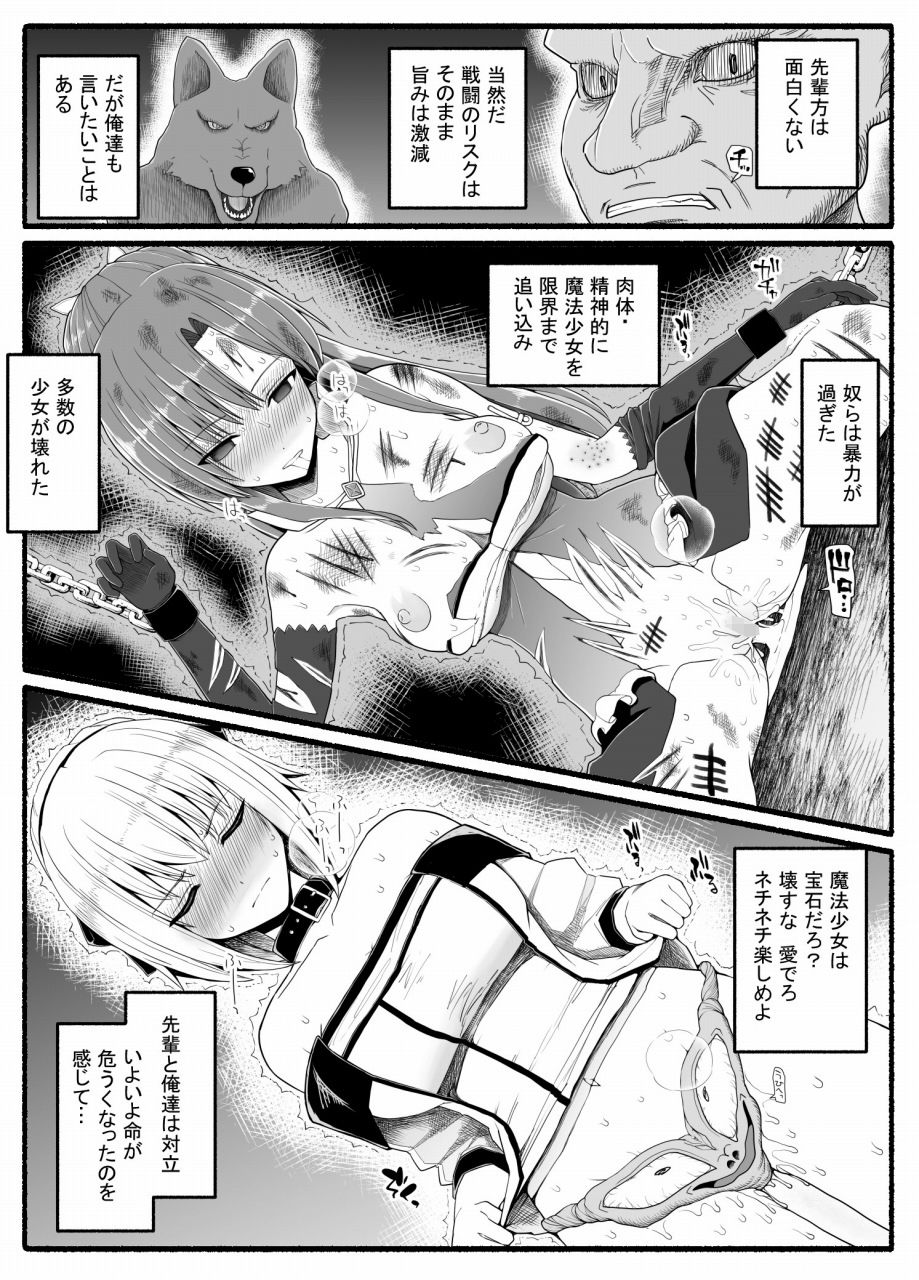 魔法少女vs淫魔生物24